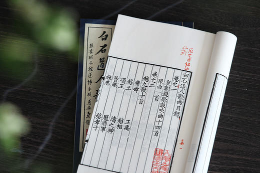 梅花带雪飞琴上   皓月和唱入酒中 ——词林珍秘《张奕枢本白石道人歌曲》 商品图5