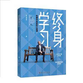 《终身学习》