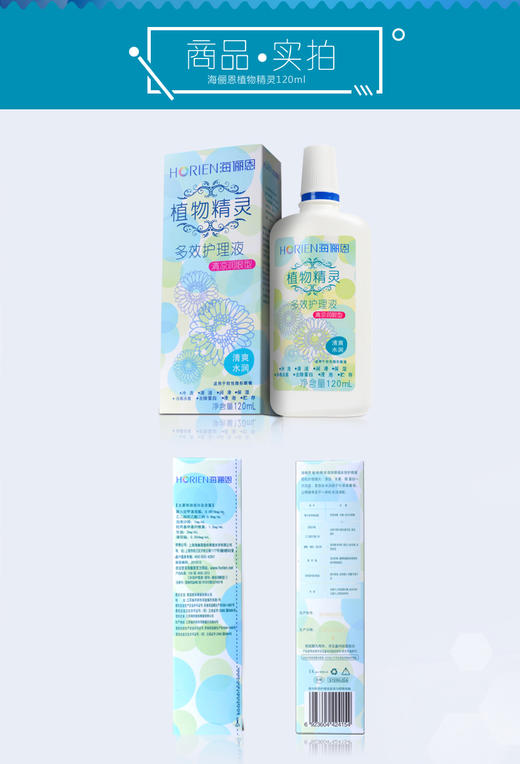 海俪恩植物精灵护理液120ml、360ml、500ml 商品图4