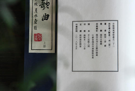 梅花带雪飞琴上   皓月和唱入酒中 ——词林珍秘《张奕枢本白石道人歌曲》 商品图13