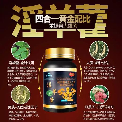 易贞堂洋参淫羊藿软胶囊60粒 商品图4