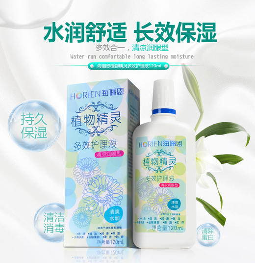 海俪恩植物精灵护理液120ml、360ml、500ml 商品图1