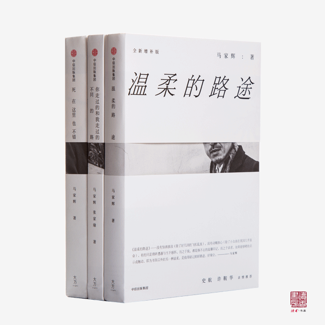 《马家辉家行散记》 马家辉著 一个男人半生的爱与