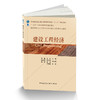 建设工程经济 商品缩略图1