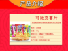 【百汇到家】可比克鸡肉味薯片60g 商品缩略图2