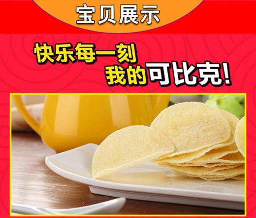 【百汇到家】可比克鸡肉味薯片60g 商品图1