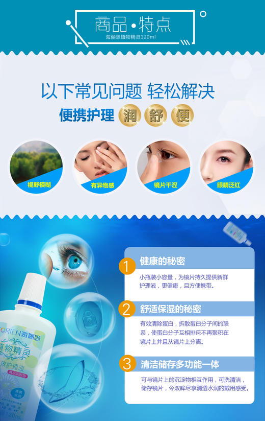 海俪恩植物精灵护理液120ml、360ml、500ml 商品图3