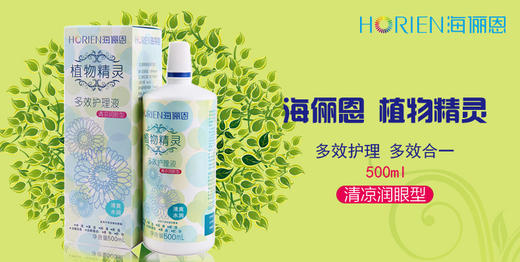海俪恩植物精灵护理液120ml、360ml、500ml 商品图11