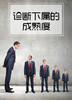 02期：诊断下属的成熟度 商品缩略图0