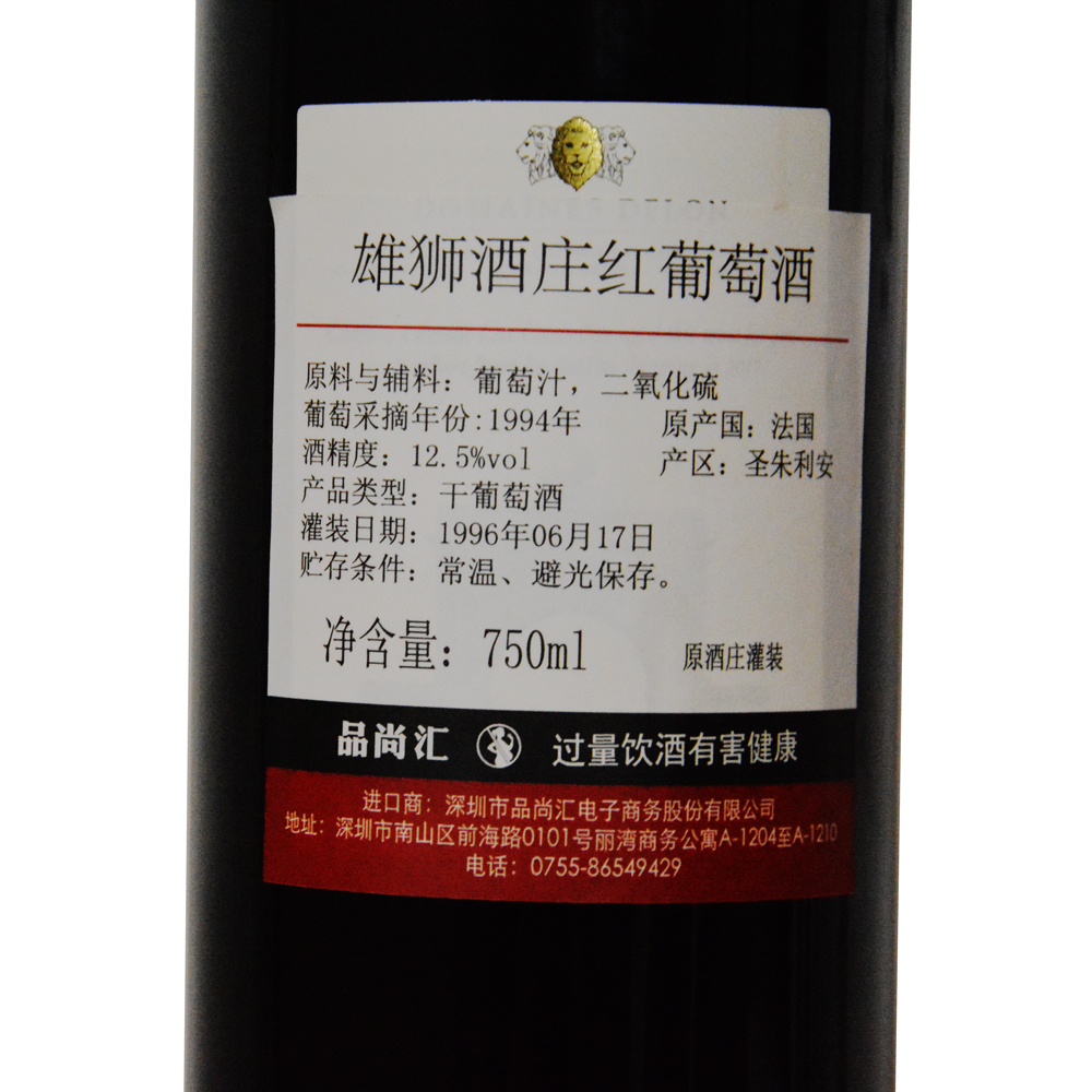 老年份名庄,老牌超二级庄,雄狮酒庄干红葡萄酒 1994