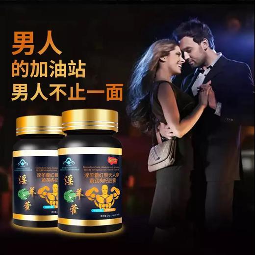 易贞堂洋参淫羊藿软胶囊60粒 商品图2