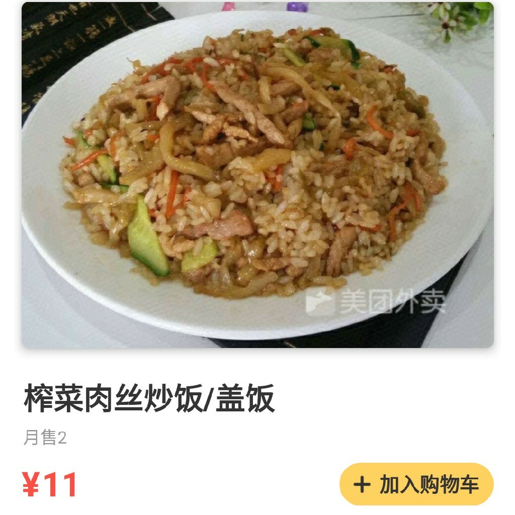 榨菜肉丝炒饭(夫妻小面炒蛋盖饭)