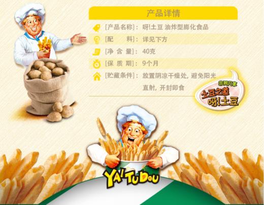 【百汇到家】好丽友呀土豆番茄味40g 商品图1