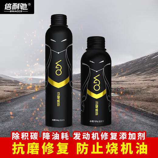 （永久下架）引擎威哥 机油添加剂 商品图1