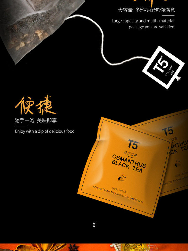 t5 桂花红茶 | osmanthus black tea