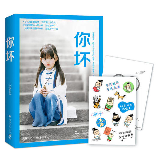 你坏 商品图0