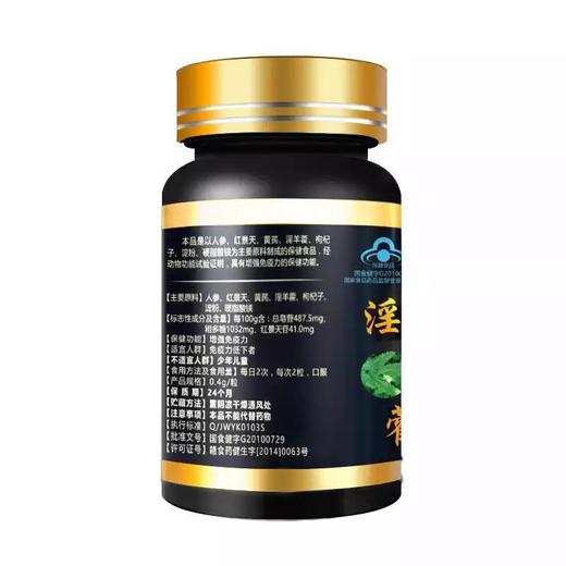 易贞堂洋参淫羊藿软胶囊60粒 商品图6
