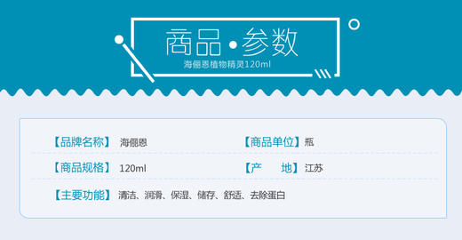 海俪恩植物精灵护理液120ml、360ml、500ml 商品图2