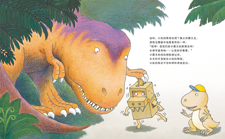 启发精选 献给小小恐龙迷:精选恐龙系列绘本