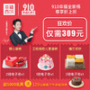 勿动-【幸福910，全场最高折扣】幸福全家桶套餐，3张电子券组合价309元，活动低至4折 商品缩略图0