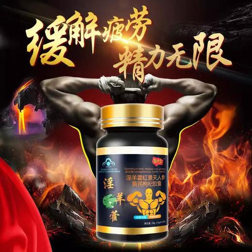 易贞堂洋参淫羊藿软胶囊60粒 商品图1