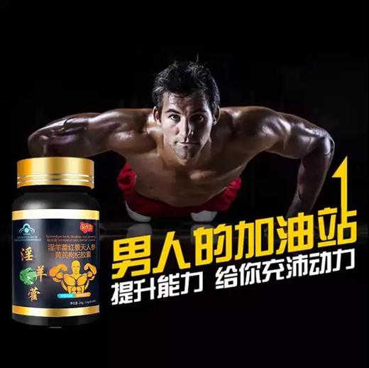 易贞堂洋参淫羊藿软胶囊60粒 商品图3