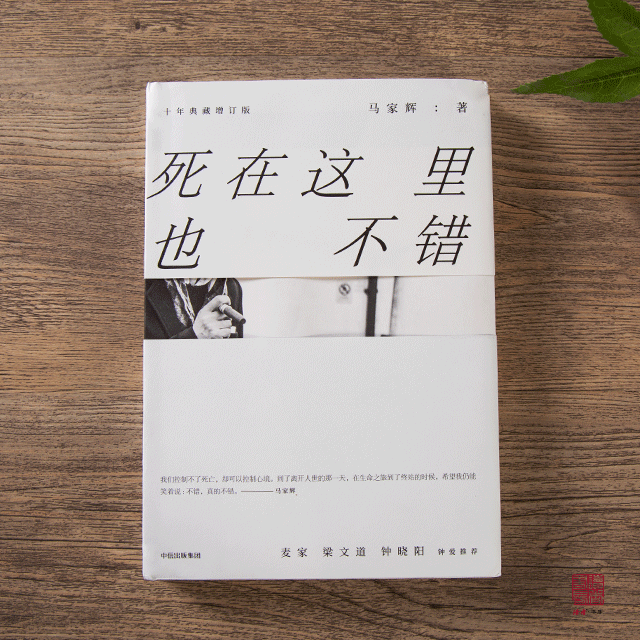 《马家辉家行散记》 马家辉著 一个男人半生的爱与