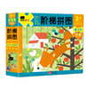 邦臣小红花·阶梯拼图·第3阶·花园（3+） 商品缩略图0
