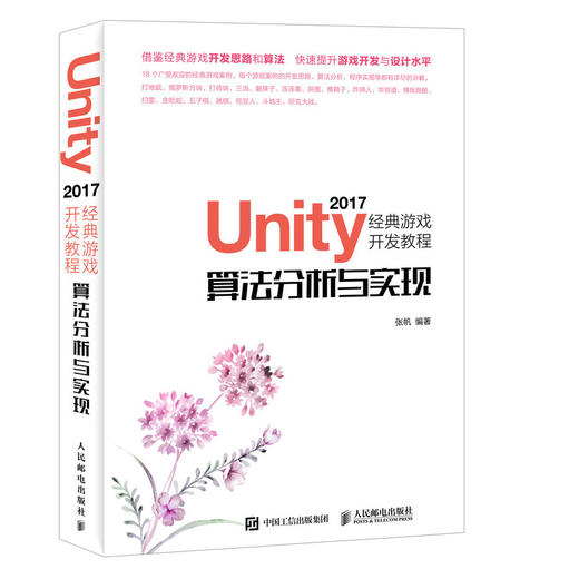 Unity 2017经典游戏开发教程 商品图0