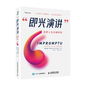 《即兴演讲》音频试听版