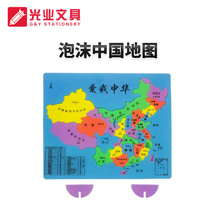 中国地图拼图 泡沫 行政区省级学习泡沫省份学生拼图地图中国简称知识