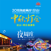 【国庆周庄灯会】昆山-周庄专线车(含大巴)  10/1-10/6，2018海峡两岸(昆山)灯会  昆山各区镇惠民预售中 商品缩略图0