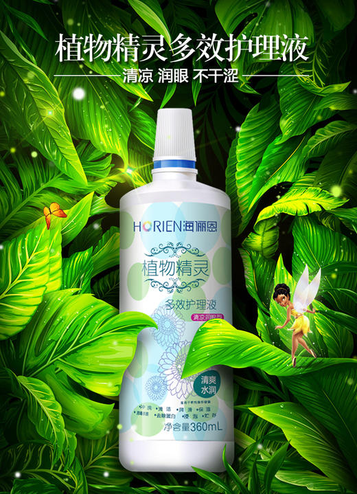 海俪恩植物精灵护理液120ml、360ml、500ml 商品图6