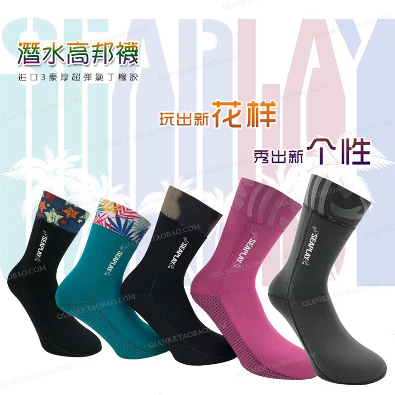 【装备潜水袜】 SEAPLAY 潜水袜