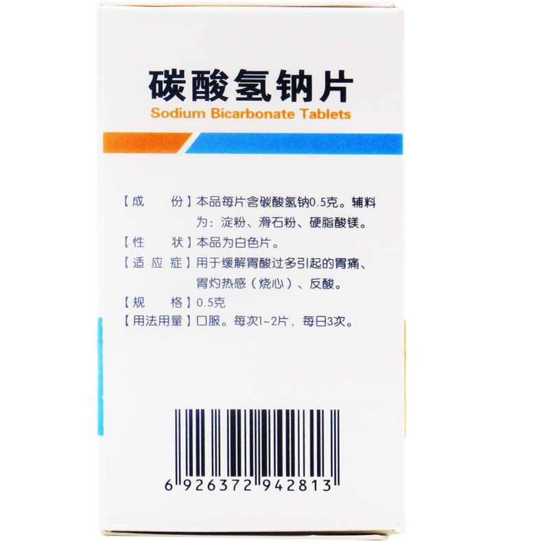 汉森 碳酸氢钠片 100片 胃酸过多 胃痛 胃灼热感 烧心