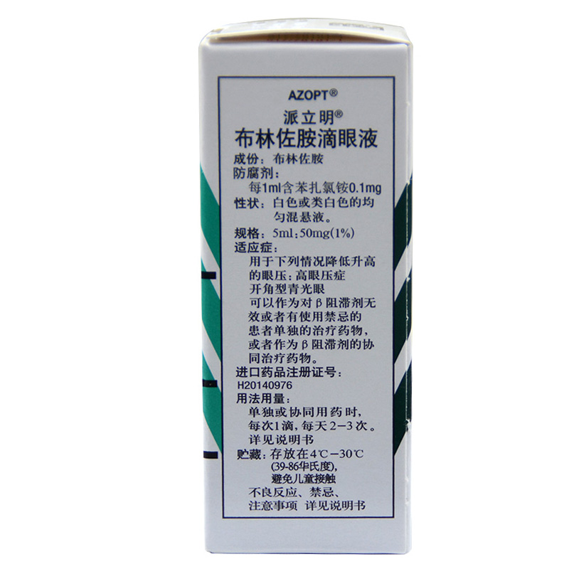 派立明 派立明/azopt 布林佐胺滴眼液 5ml*1瓶/盒