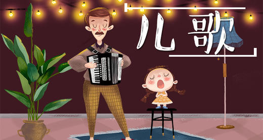 心本儿歌：爱的享受和情感熏陶 商品图0