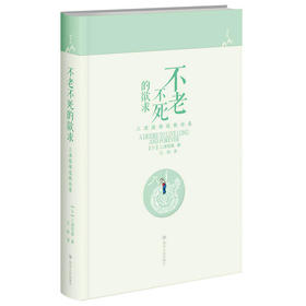 不老不死的欲求：三浦国雄道教论集