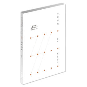 《花香滂沱》夏午著（第34届青春诗会诗丛）