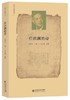 任洪渊的诗 商品缩略图0