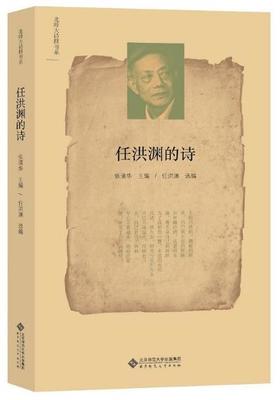 任洪渊的诗