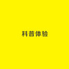 【昆曲的魅力】妈网 科普体验之昆曲艺术馆， 带你 商品缩略图0