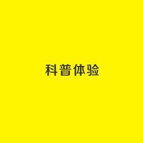 【小小银行家】妈网 科普体验之货币体验， 带你