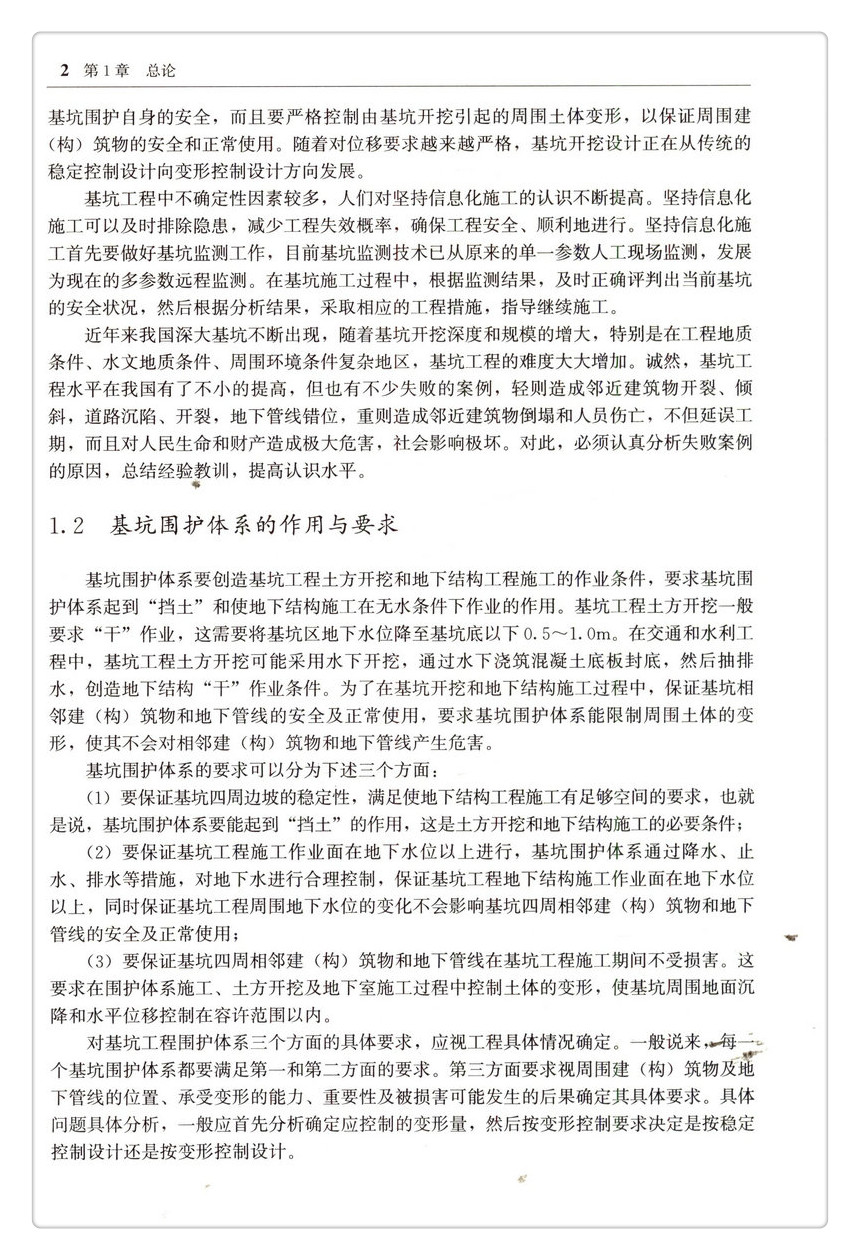 书摘图-书摘图6-深基坑工程设计施工手册(第二版)