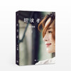 朗读者(1-3) 套装全3册 董卿主编推荐文化情感类节目CCTV全套正版朗读书籍者董卿中国诗词大会见字如面新华书店*书 商品缩略图3