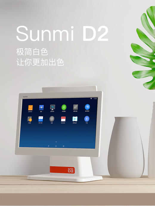 SUNMI/商米D2 智能百搭收银机一体机超市便利店服装店扫码收款机送收银系统 触摸屏白色 商品图2