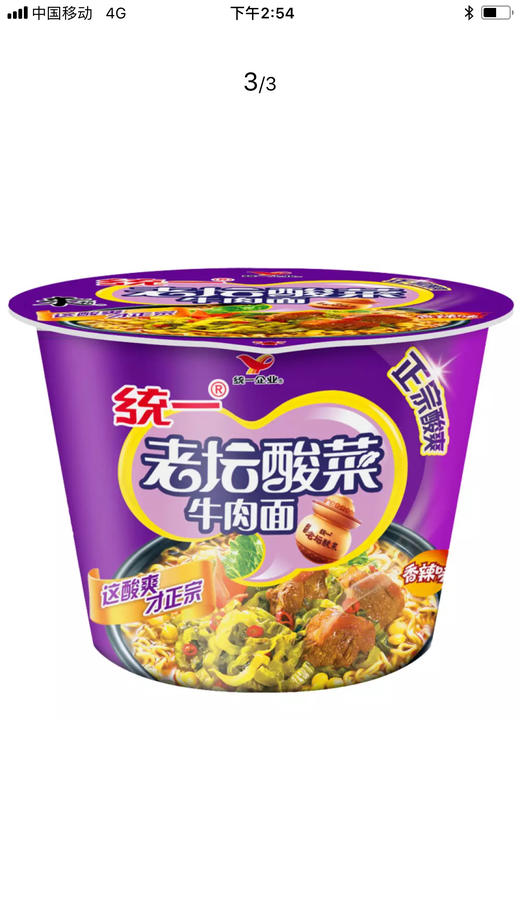 统一 方便面 来一桶 老坛酸菜牛肉面 （香辣味）12桶整箱装 商品图2