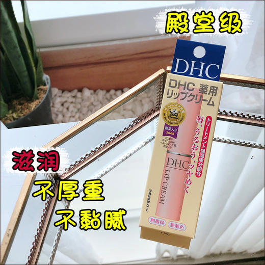 香港代购-日本DHC橄榄唇部润唇膏1.5g 商品图0