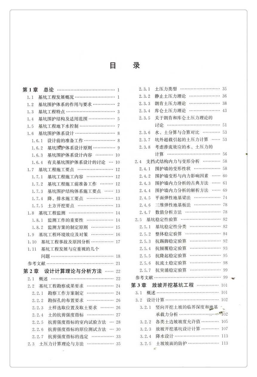 书摘图-书摘图3-深基坑工程设计施工手册(第二版)