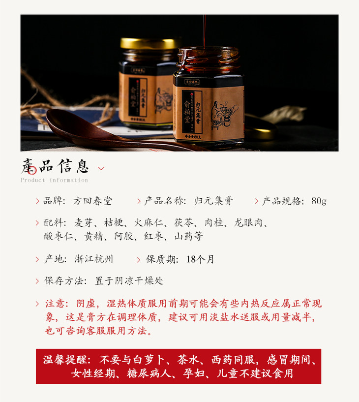 阿胶山药茯苓黄精酸枣仁膏滋 方回春堂 归元集膏80g